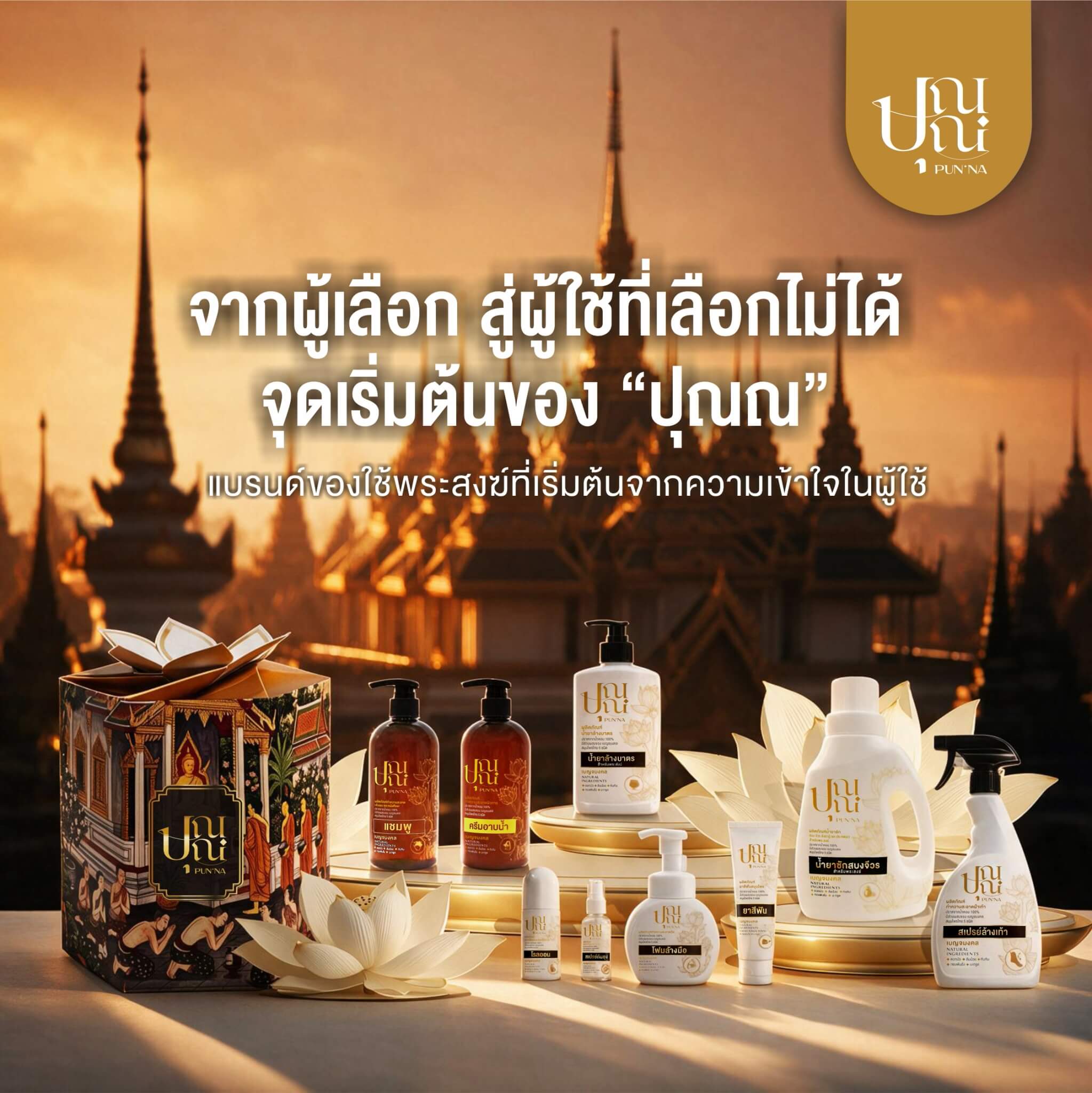 ยาสีฟันสมุนไพรสำหรับพระสงฆ์ - Image 5