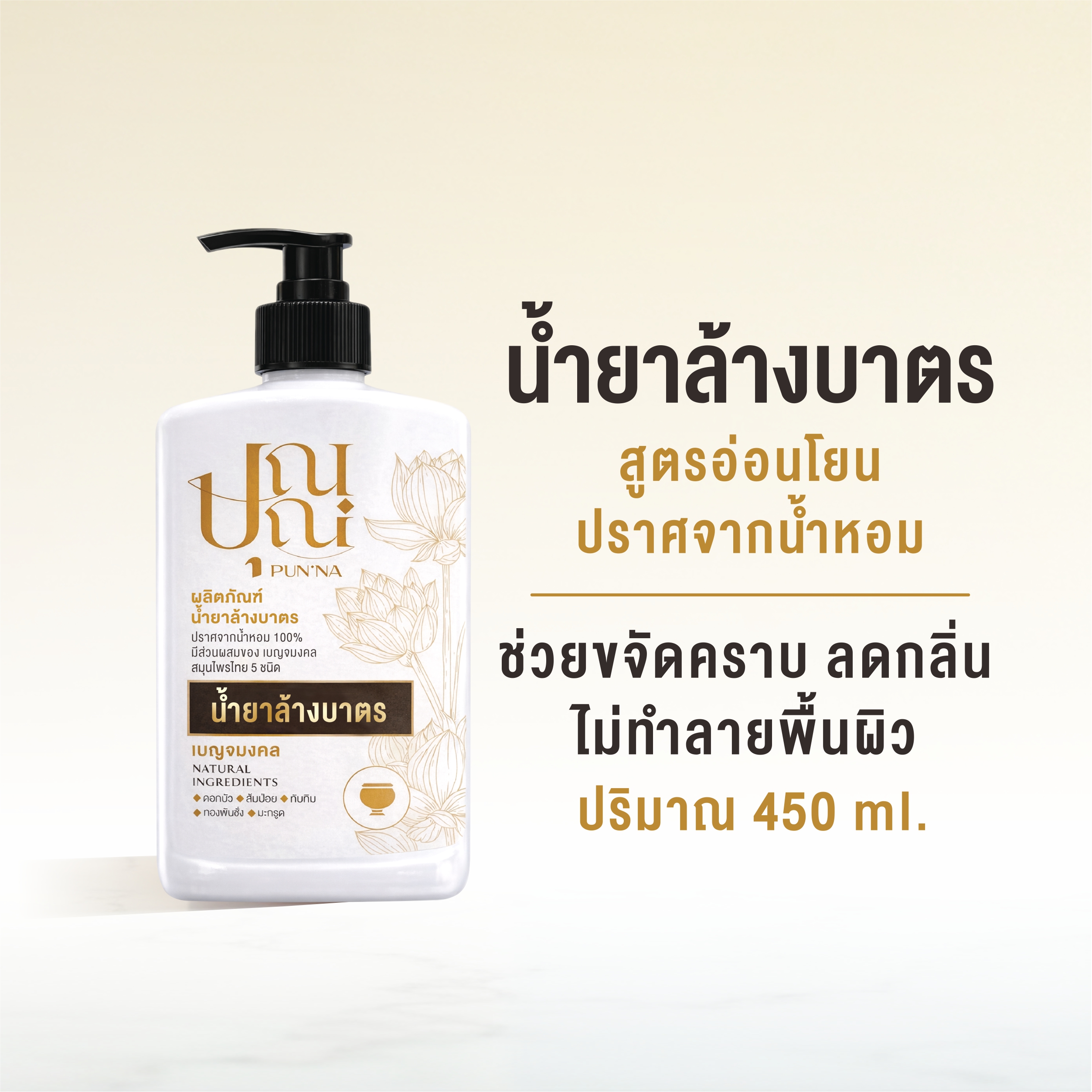 น้ำยาล้างบาตรสำหรับพระสงฆ์ - Image 4