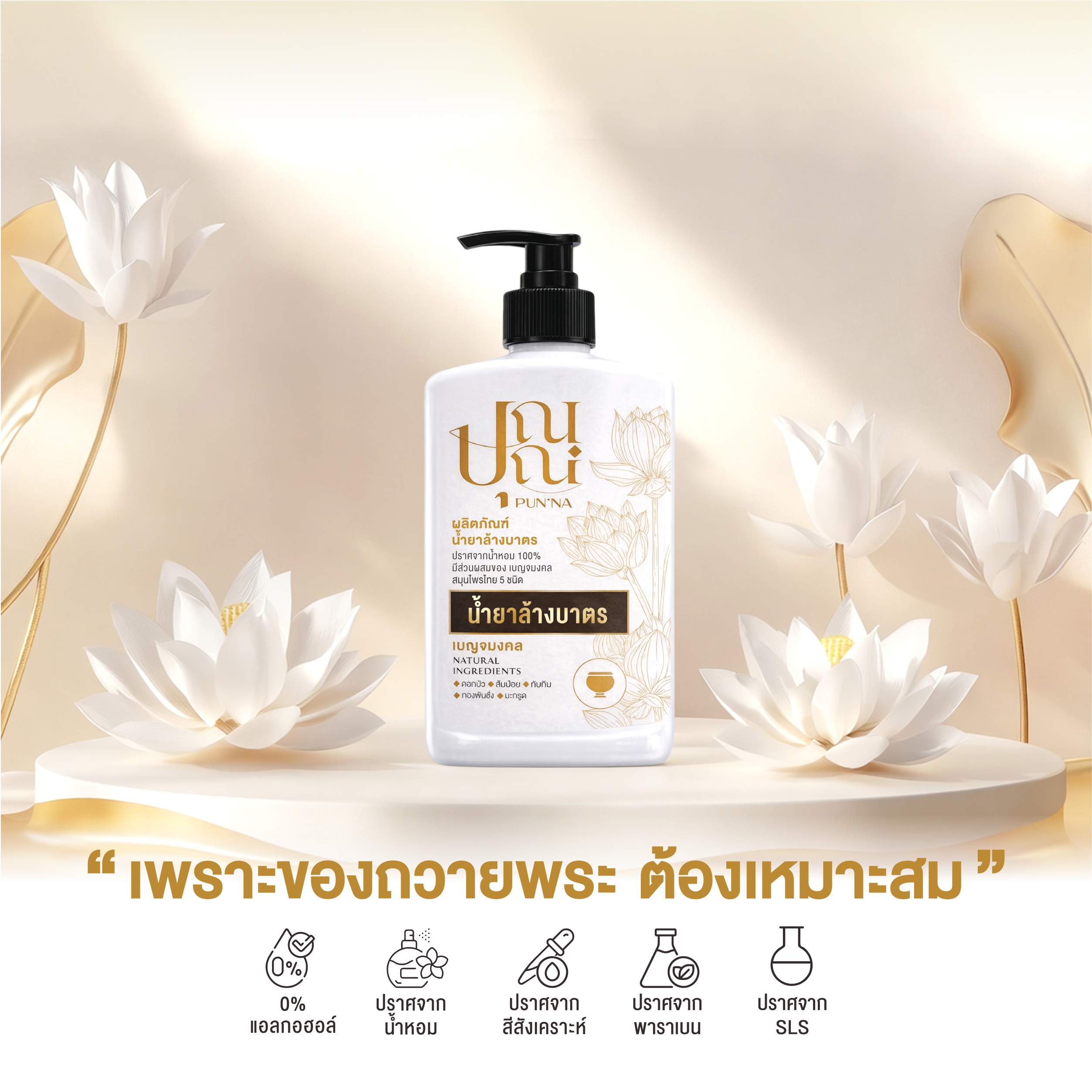 น้ำยาล้างบาตรสำหรับพระสงฆ์ - Image 2