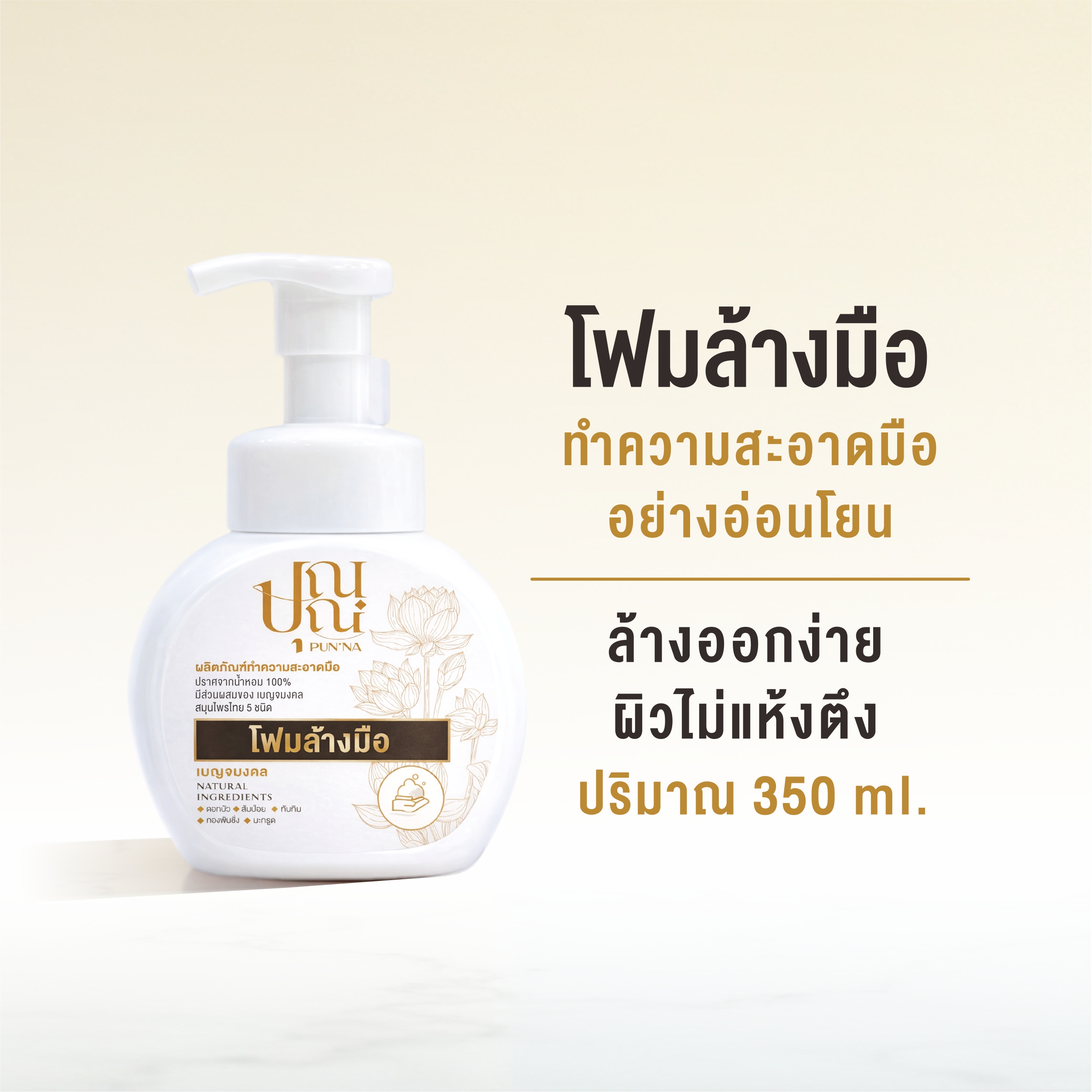 โฟมล้างมือสำหรับพระสงฆ์ - Image 6