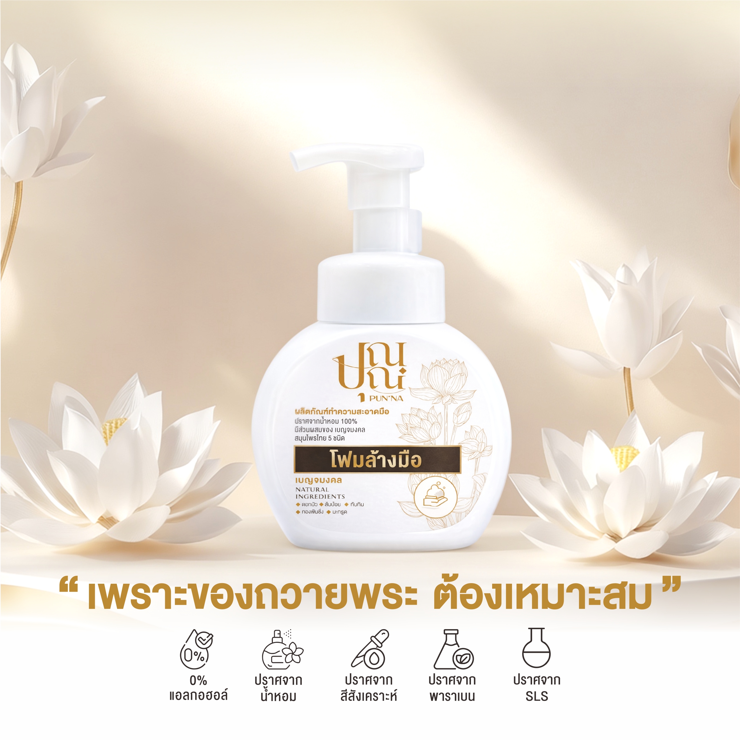 โฟมล้างมือสำหรับพระสงฆ์ - Image 2