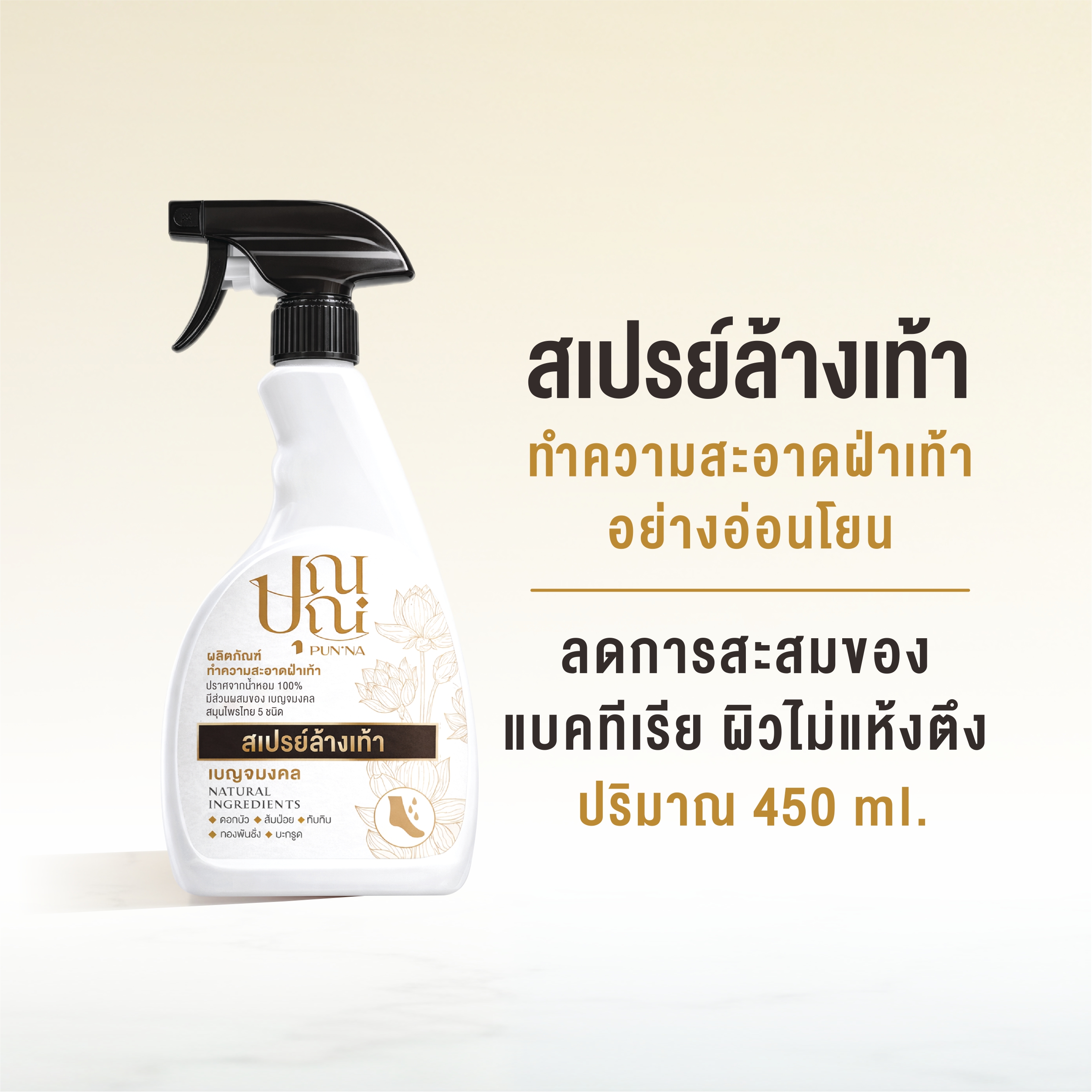สเปรย์ล้างเท้าสำหรับพระสงฆ์ - Image 4