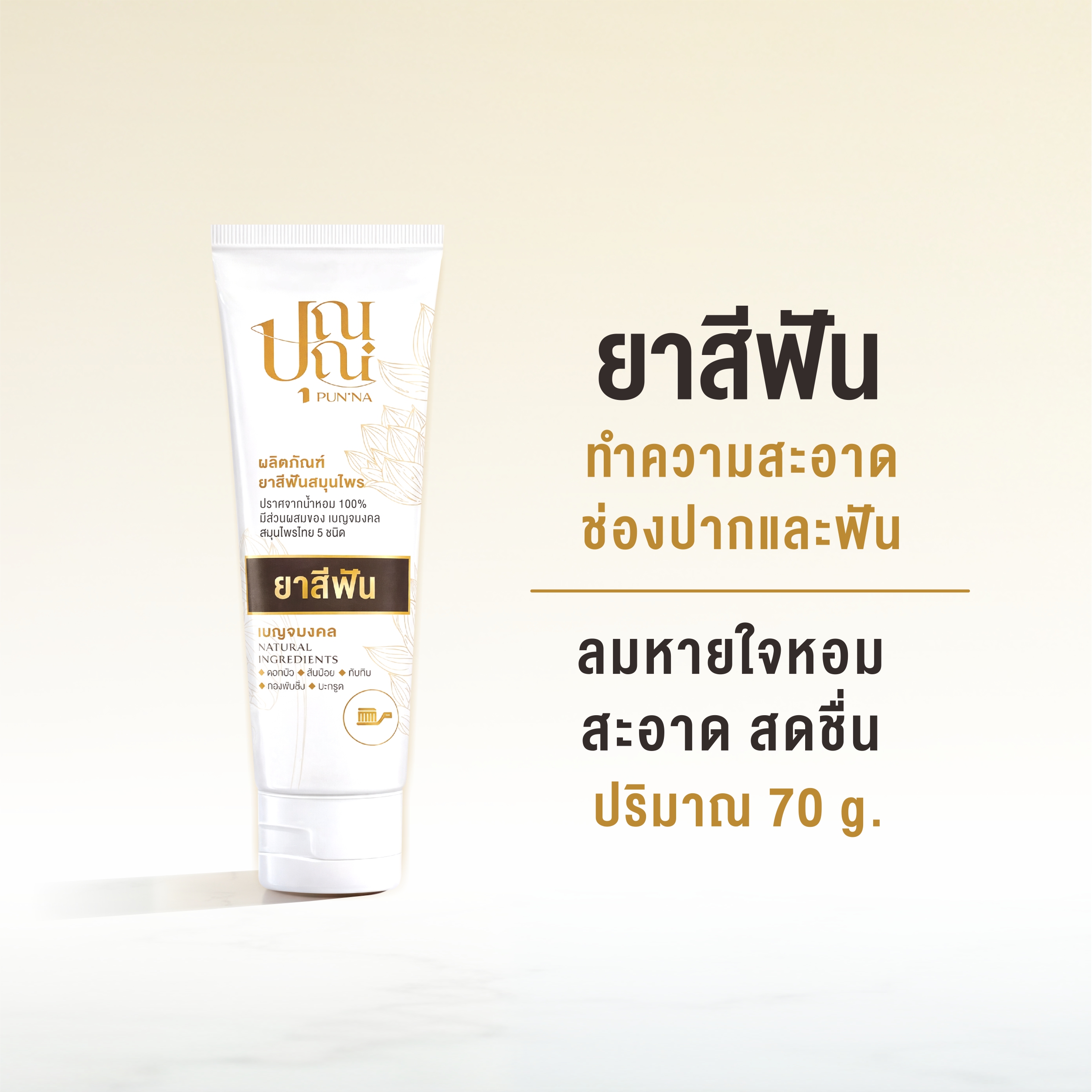 ยาสีฟันสมุนไพรสำหรับพระสงฆ์ - Image 4