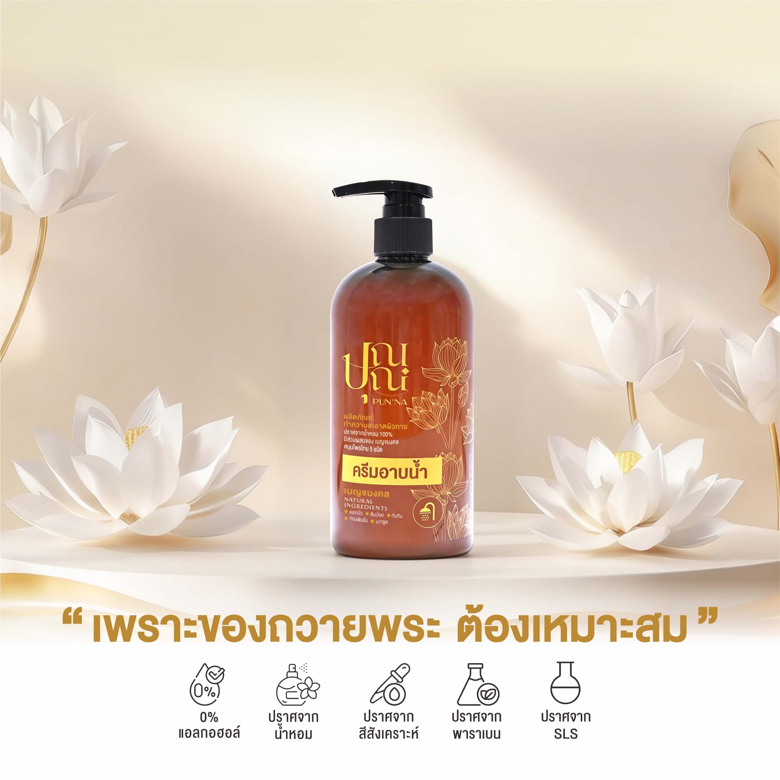 ครีมอาบน้ำสำหรับพระสงฆ์ - Image 2