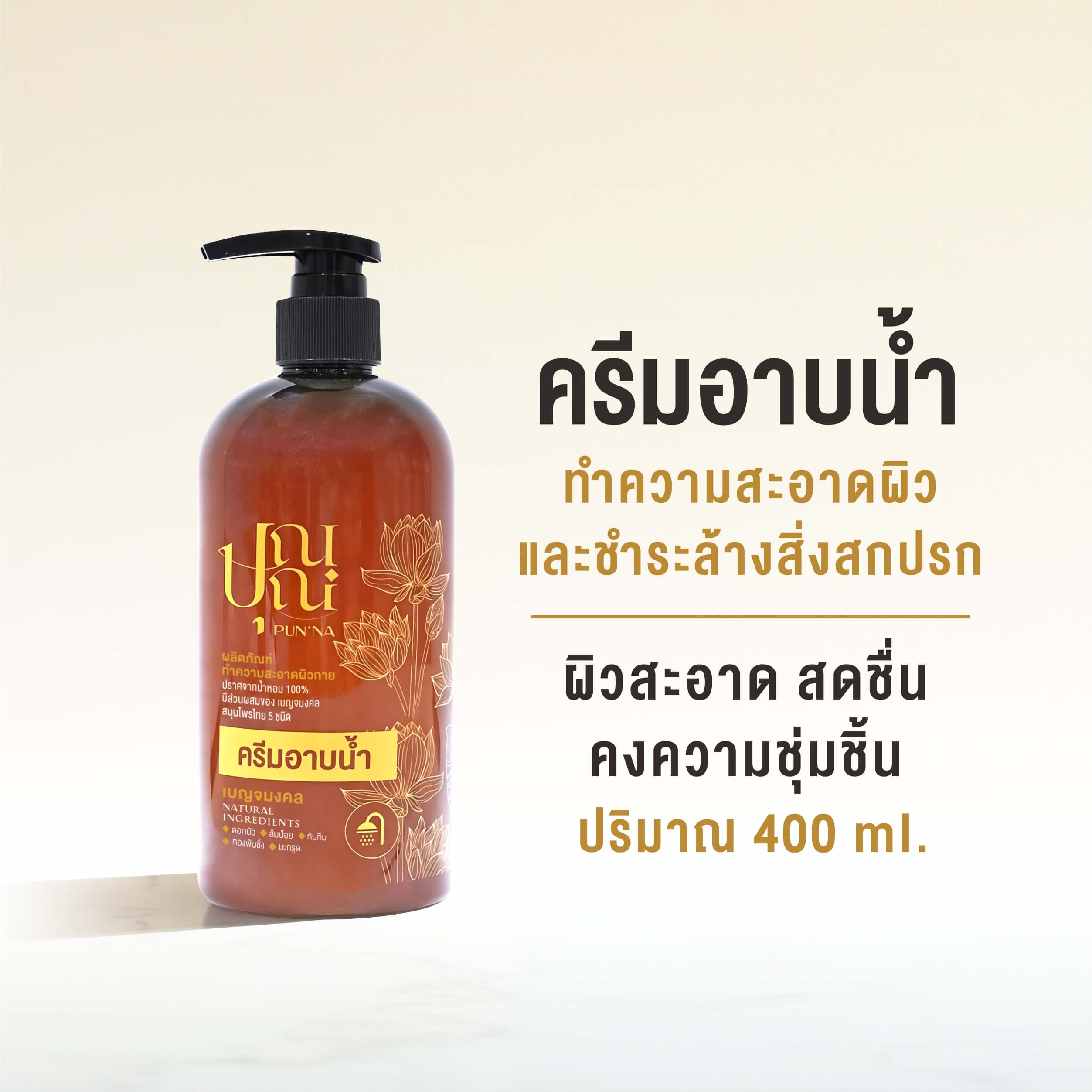 ครีมอาบน้ำสำหรับพระสงฆ์ - Image 4